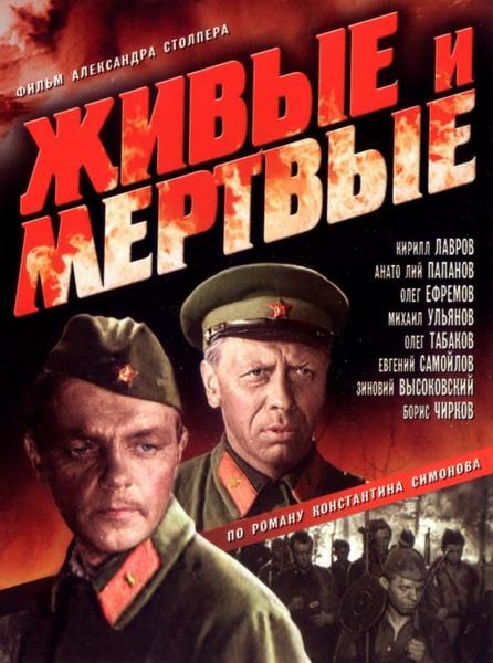 Сериал Живые и мертвые (1963) - смотрите онлайн в HD качестве